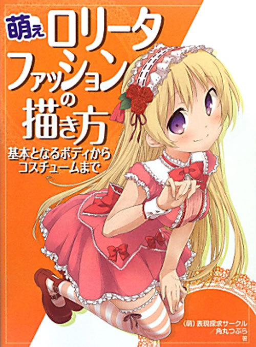 How To Draw Manga Anime Moe Lolita Fashion Technique Book | JAPAN Art