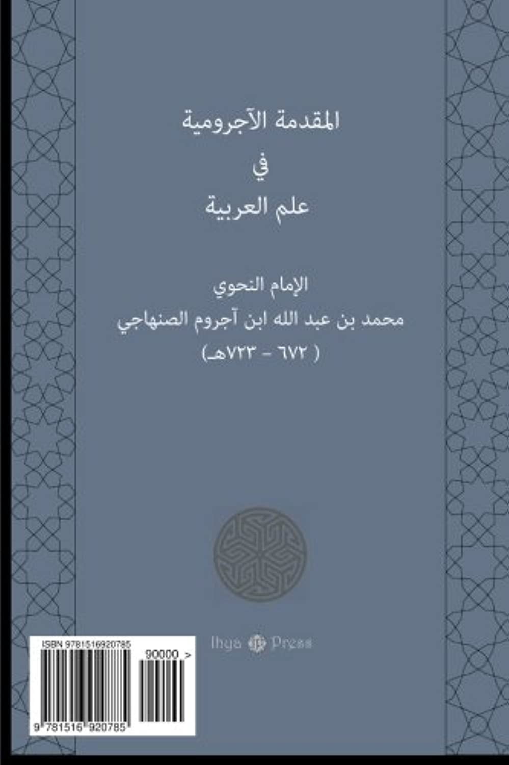 Matn Al-ajrumiyyah: W/Lined Pages for Notes (Arabic Edition)