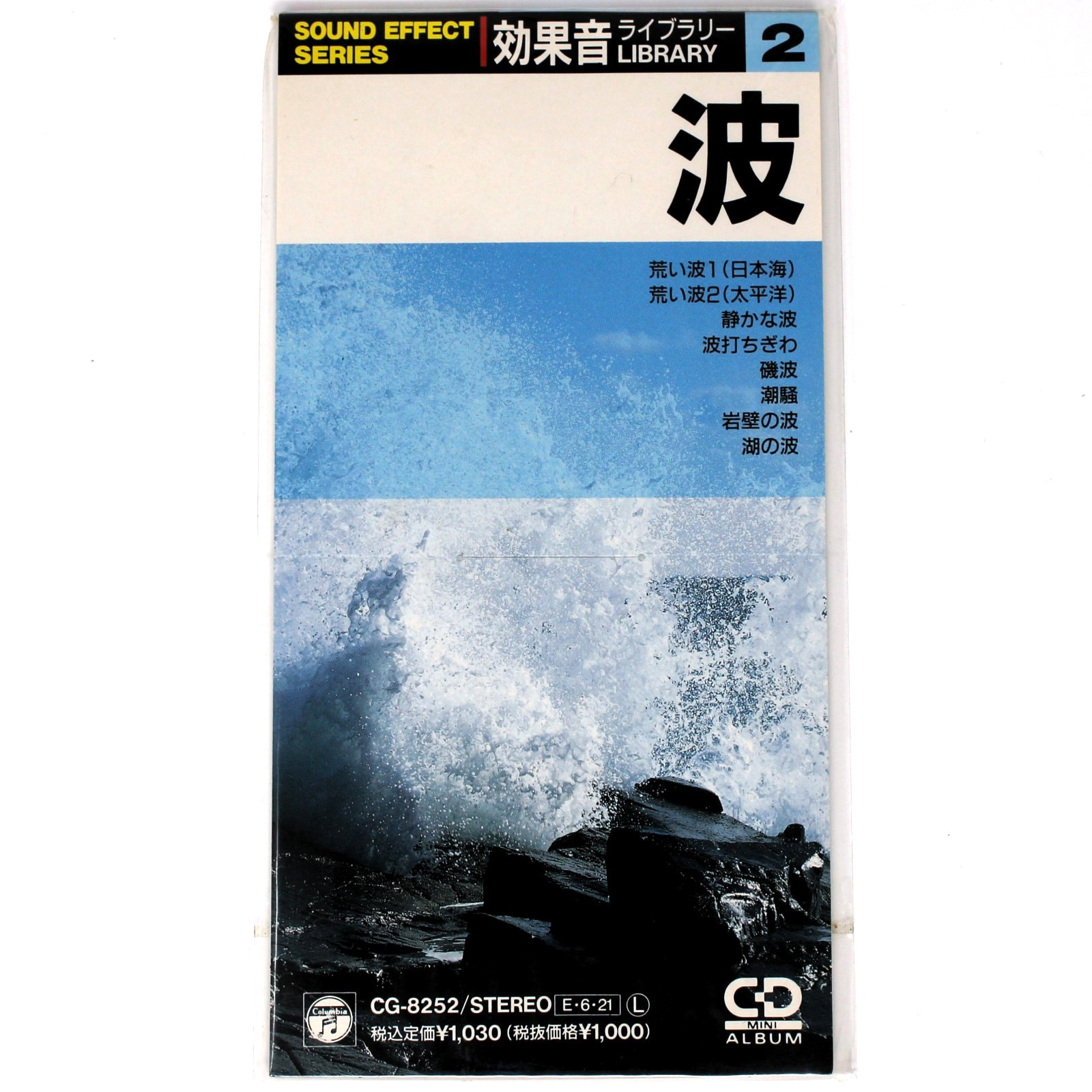 Columbia Sound Effect Series Vol 2 Sound FX Library Mini 3" Sampling CD CG-8252