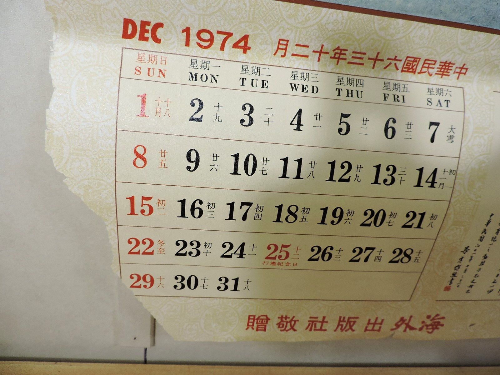 Vintage Chinese Wall Calendar 1974 Beautiful Illustrations 30" X 13" Unique