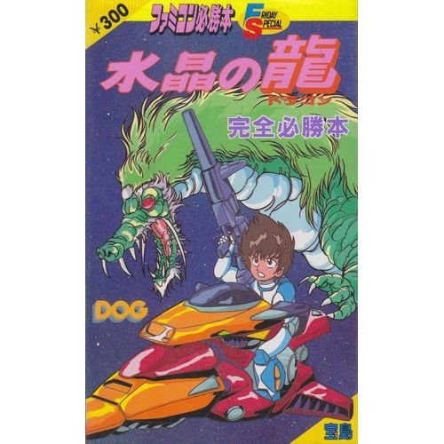 SUISHO NO DRAGON Complete Victory Book-Famicom Book 1987 From Japan book form JP