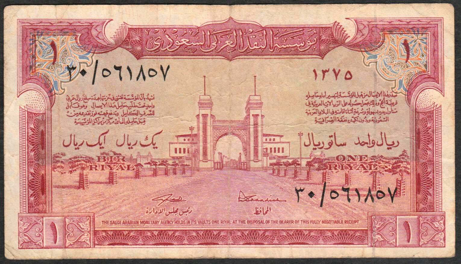 Saudi Arabia Royal Palace Jeddah 1 Riyal of 1956 AH 1375 Pick#2 Haj Pilgrim Note