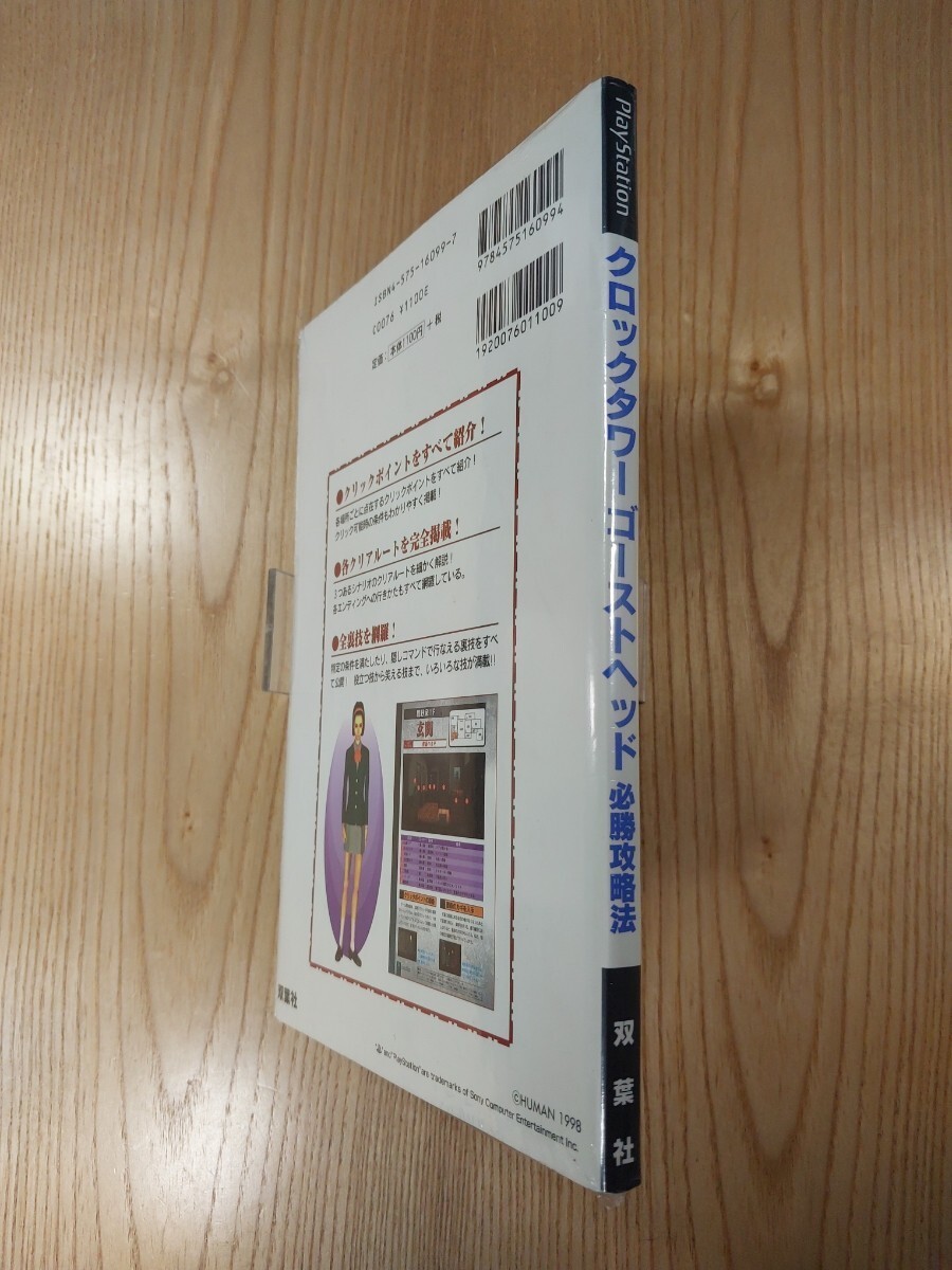 Clock Tower Ghost Head PS1 Strategy Guide, Free Shipping, Shrink-wrapped
