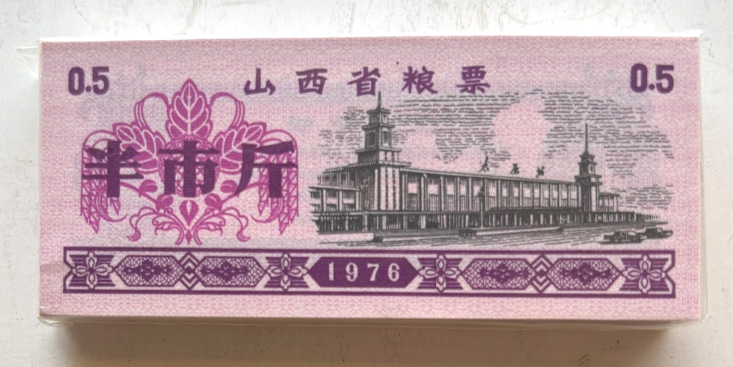 1976 China 0.5 Rice Ration Coupon Currency Pack Choice UNC - one sealed pack