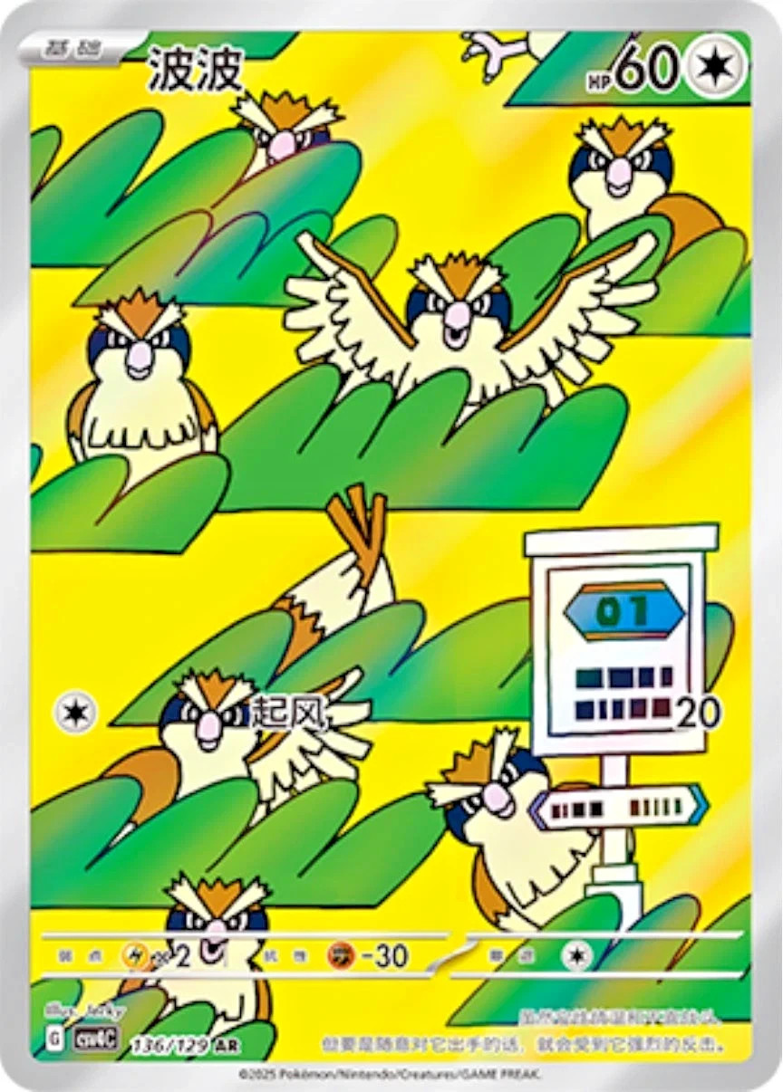 S-Chinese Pidgey AR 136/129 CSV4C Bonus Round Pokémon Chinese - US SELLER