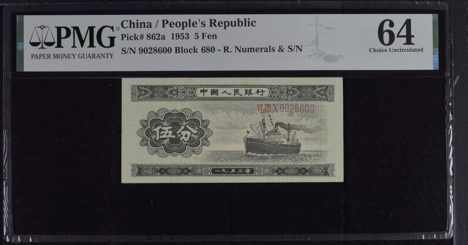 People's Republic of China RMB 1953 5 Fen Pick# 862a PMG 64