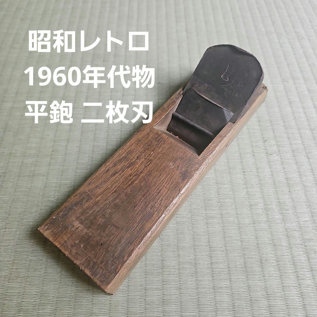 Kanna Two Blade Woodworking Plane Vintage Showa Era Antique Tool Collection