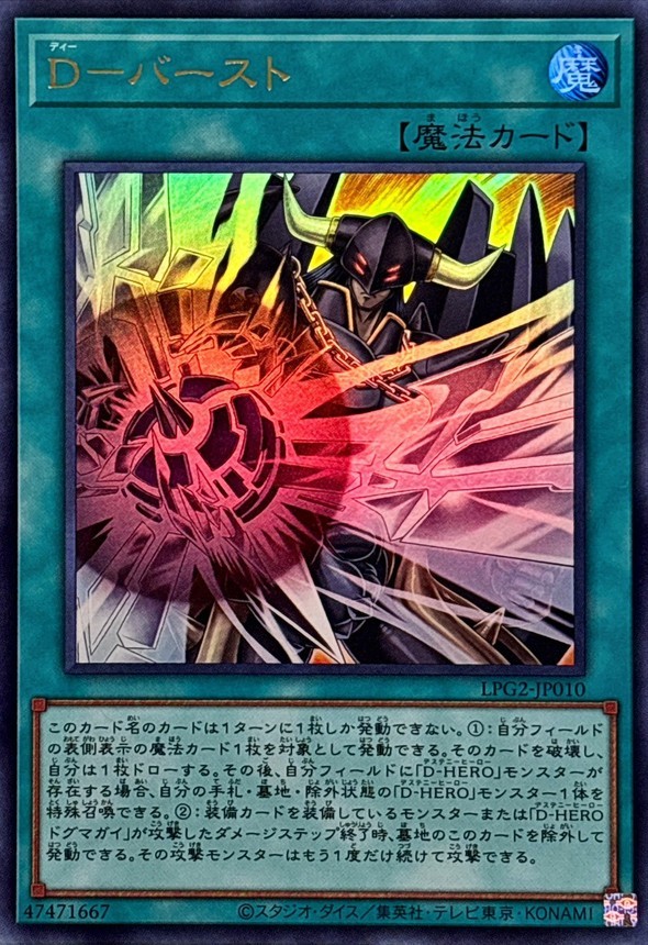 LPG2-JP010 - Yugioh - Japanese - D - Burst - Ultra