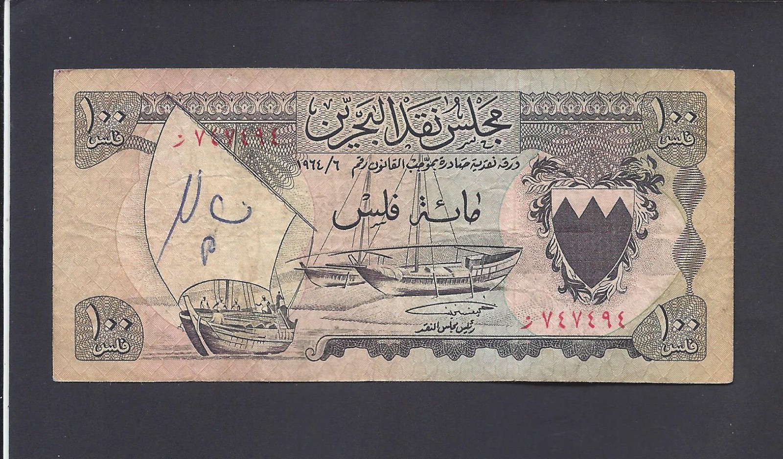 BAHRAIN - 100  FILS  1964   @   REPLACEMENT   @