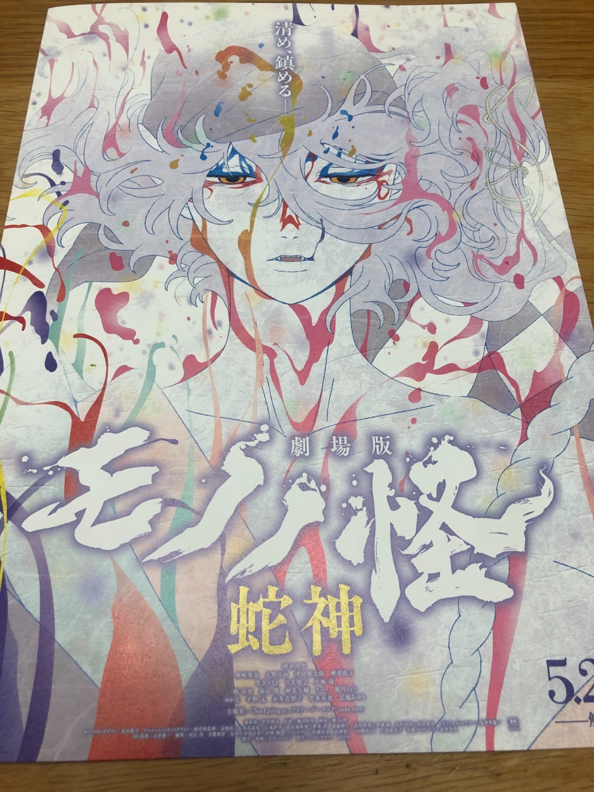 Mononoke: The Final Chapter movie Chirashi/Poster/Flyer Anime Manga Japan
