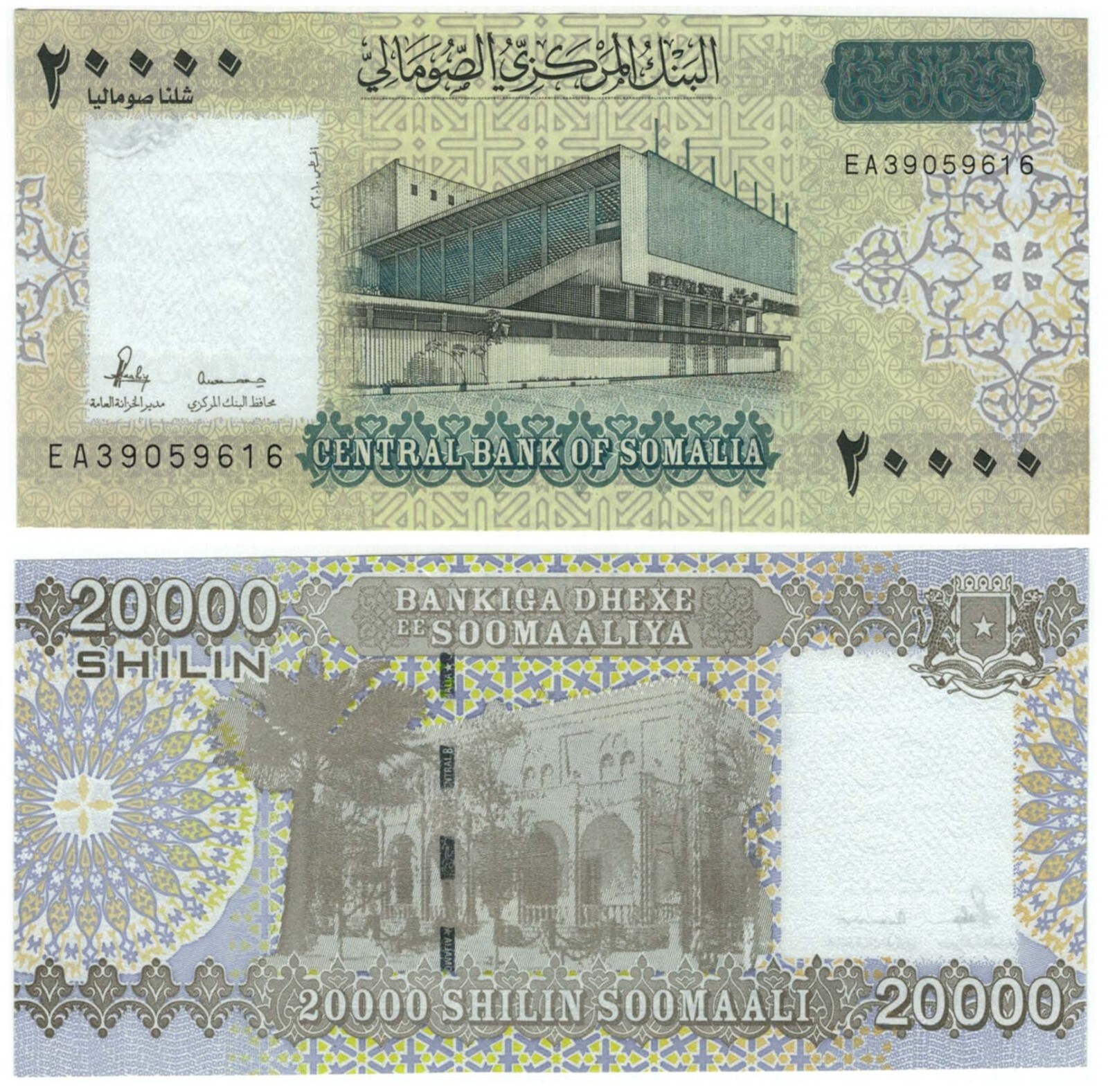 Somalia 20000 Shilin 2010 - National Theater/CB Building, p-42, UNC