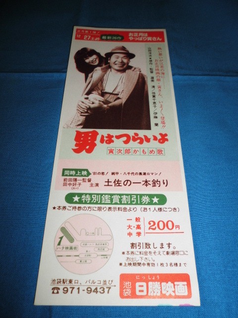 28Discount Ticket It’s Tough Being Man Torajiro Kamome Uta Atsumi Kiyoshi IRan