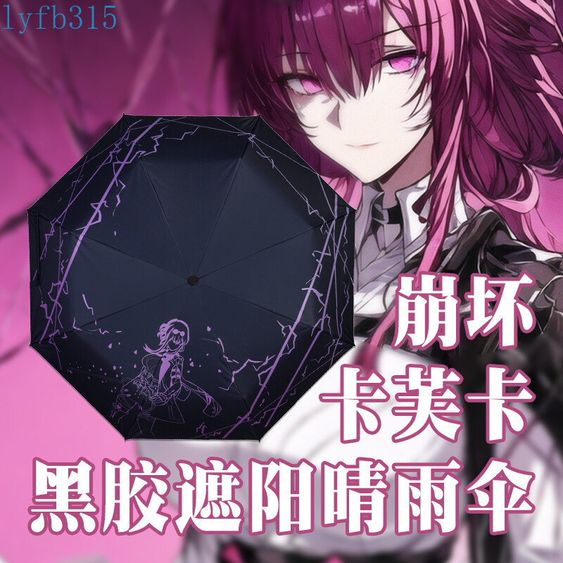 Anime Honkai: Star Rail Kafka Portable Rain Sun Anti-UV Folding Umbrella