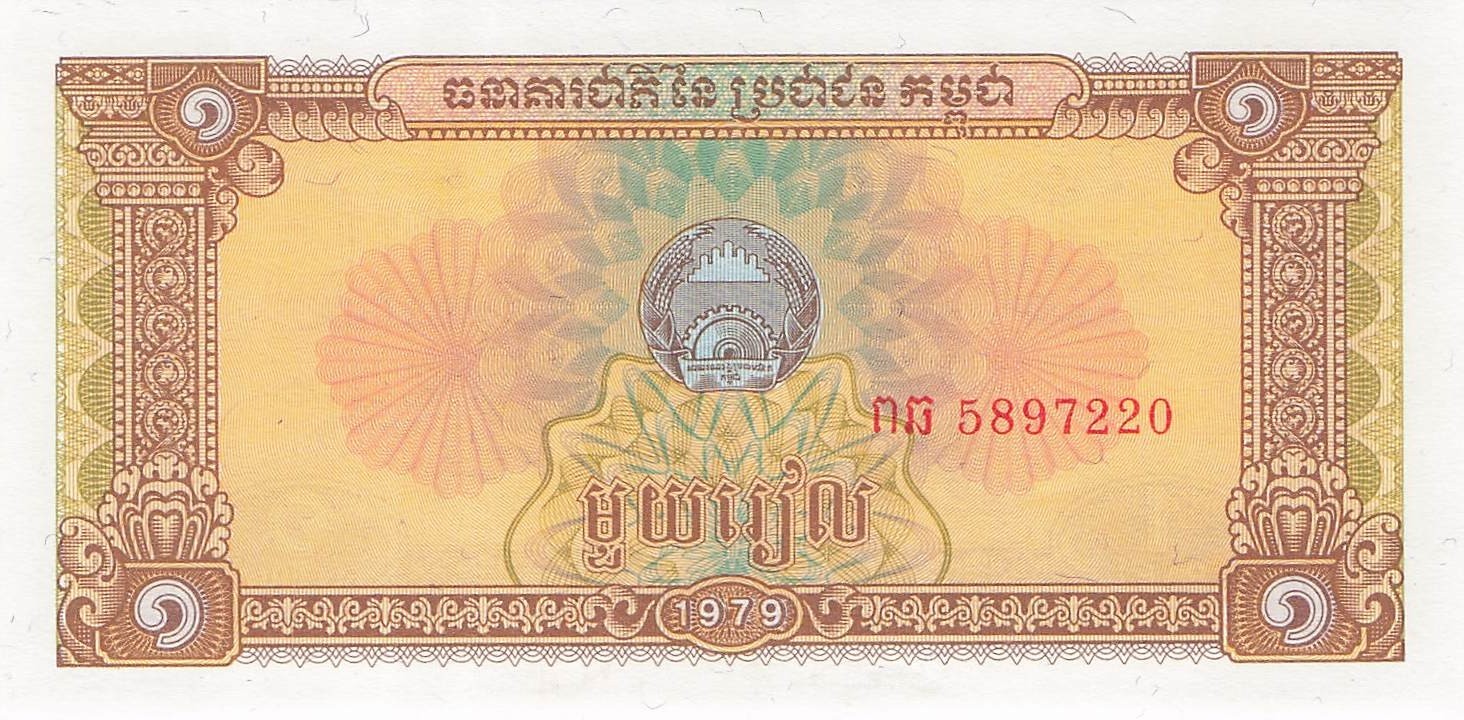 Cambodia  1  Riel  ND. 1979  P 28a  Uncirculated Banknote N #10