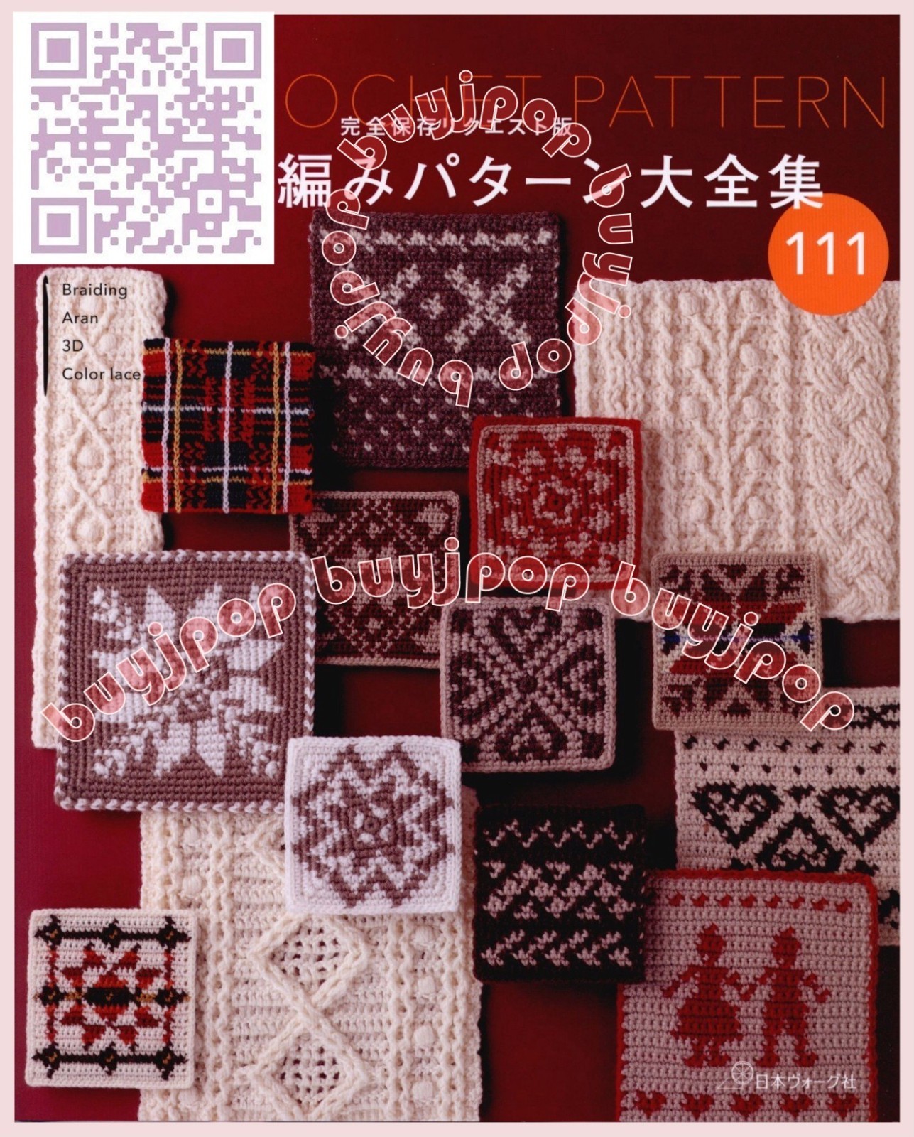 Japanese Crochet Craft Book 100 Crochet Patterns Floral Aran Lace Animal Motif