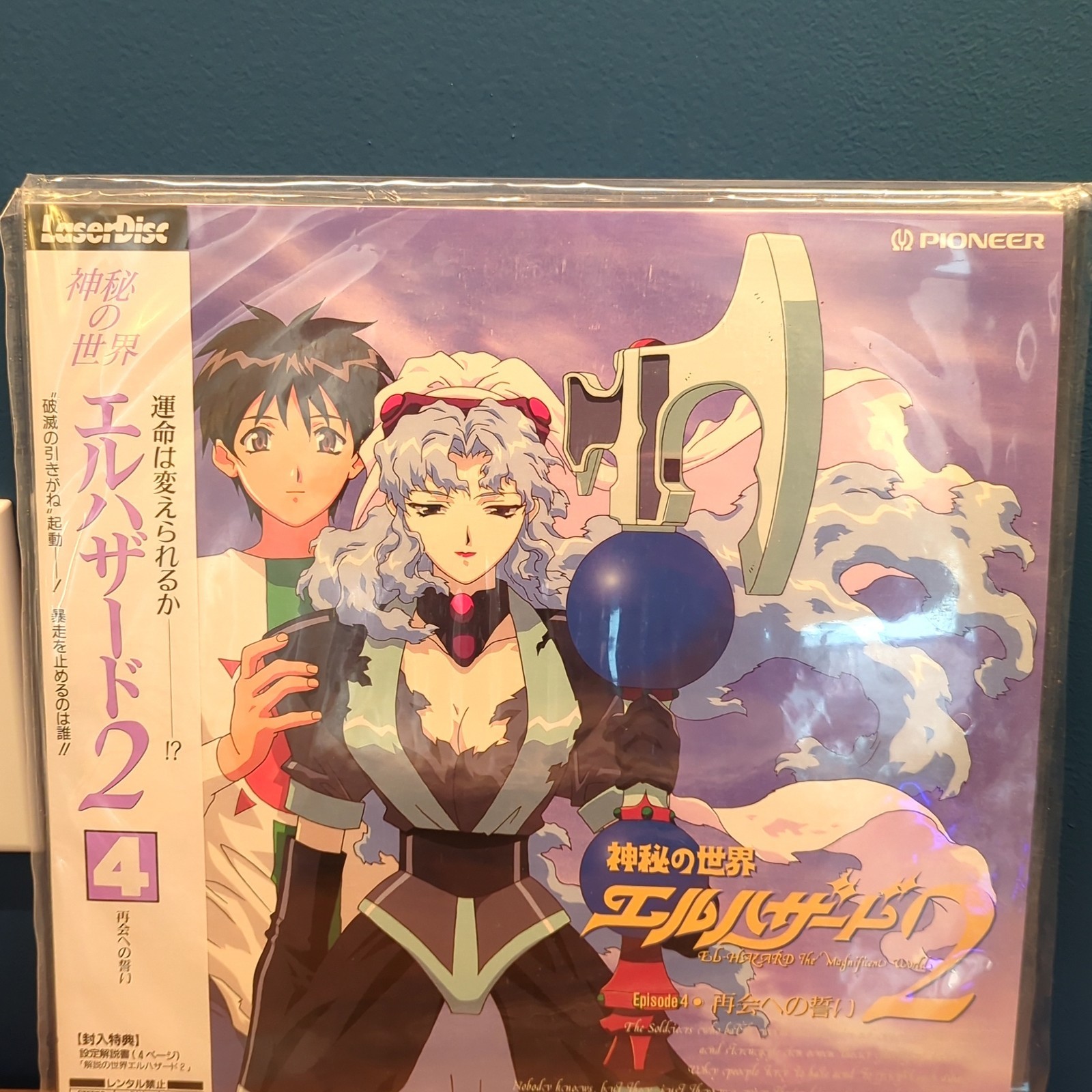 El-Hazard 2: The Magnificent World: vol.4 Promise for Reunion (1997) LaserDisc