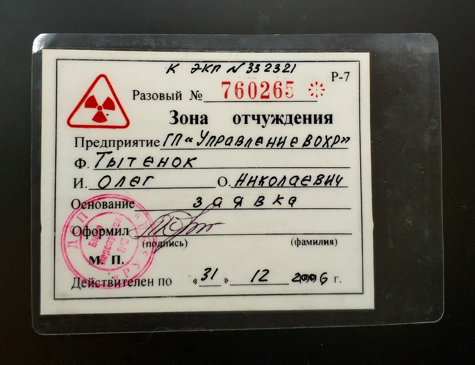 Rare passes for Security guard of paramilitary security CHERNOBYL ZONE, PRIPYAT