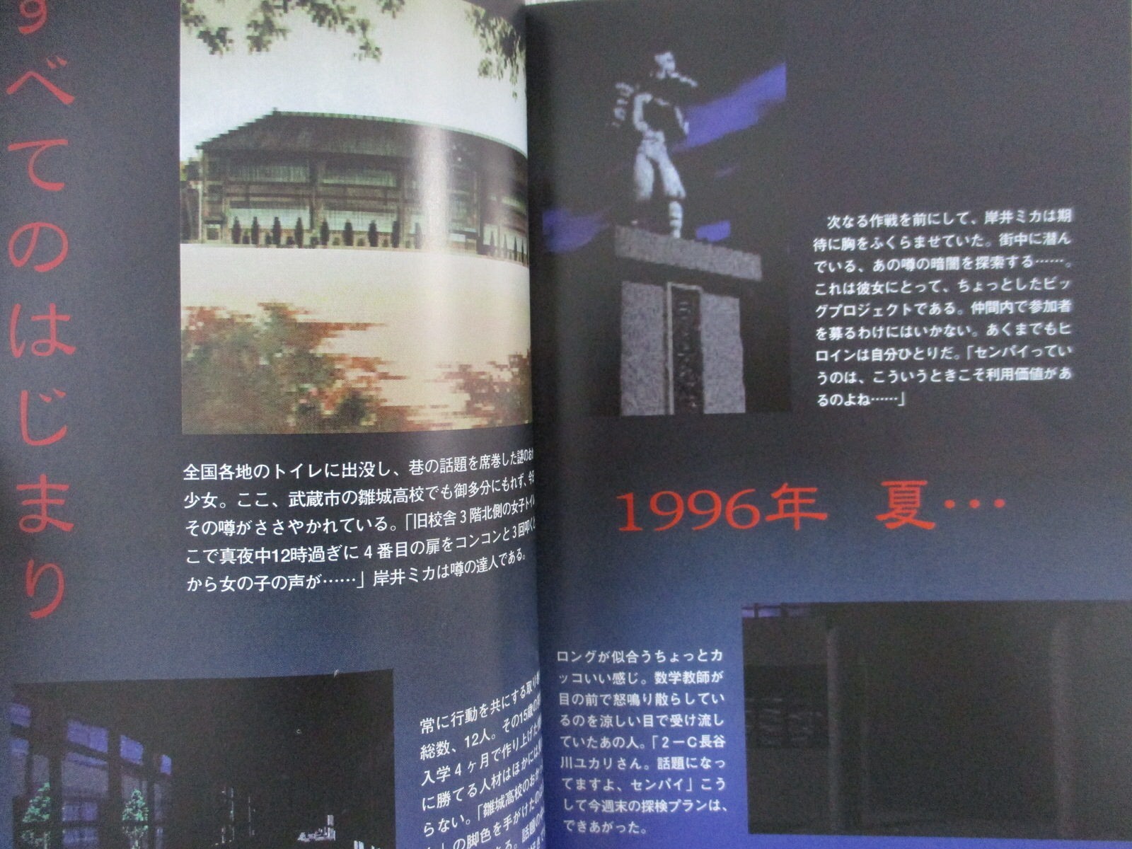 TWILIGHT SYNDROME Perfect Guide Sony PlayStation 1 Book 1996 Japan FT89