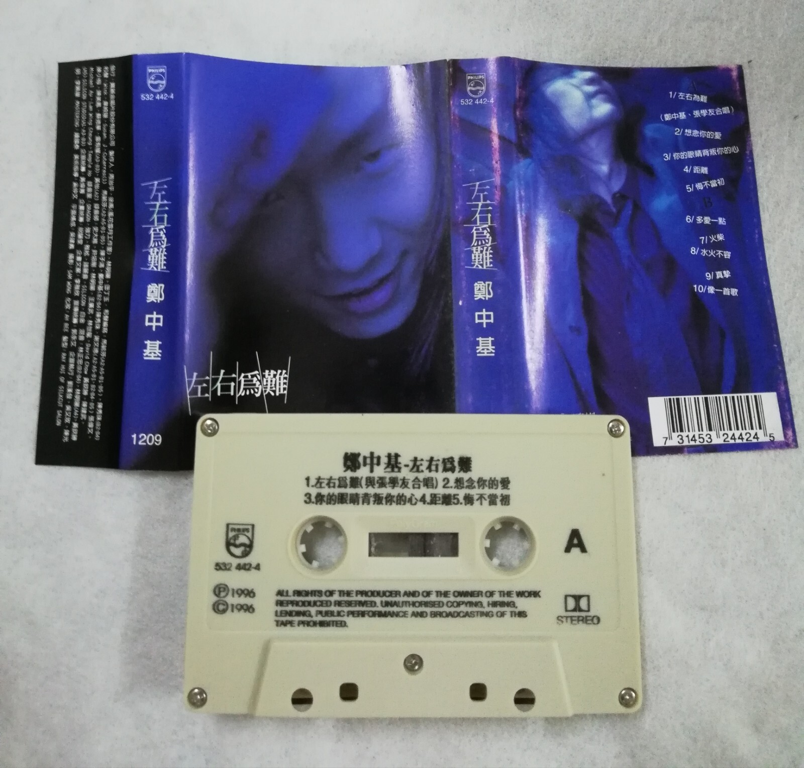 鄧中基 左右为难 Ronald Cheng 马来西亚版卡带 Malaysia Cassette (C58)