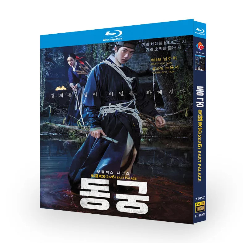 2026 Korean East Palace English Subtitle Boxed