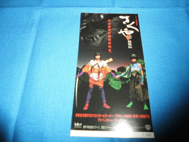 109 ticket stub SBKuyYokaidenozomi Ando