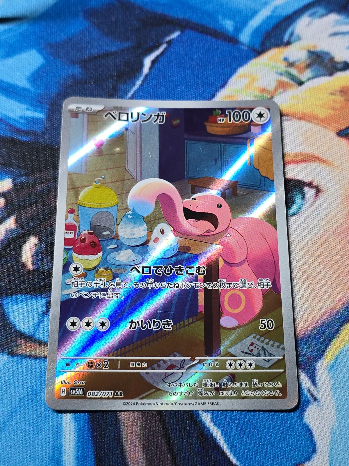 Lickitung 082/071 AR Full Art Illustration Rare Pokemon Card sv5m - US SELLER -