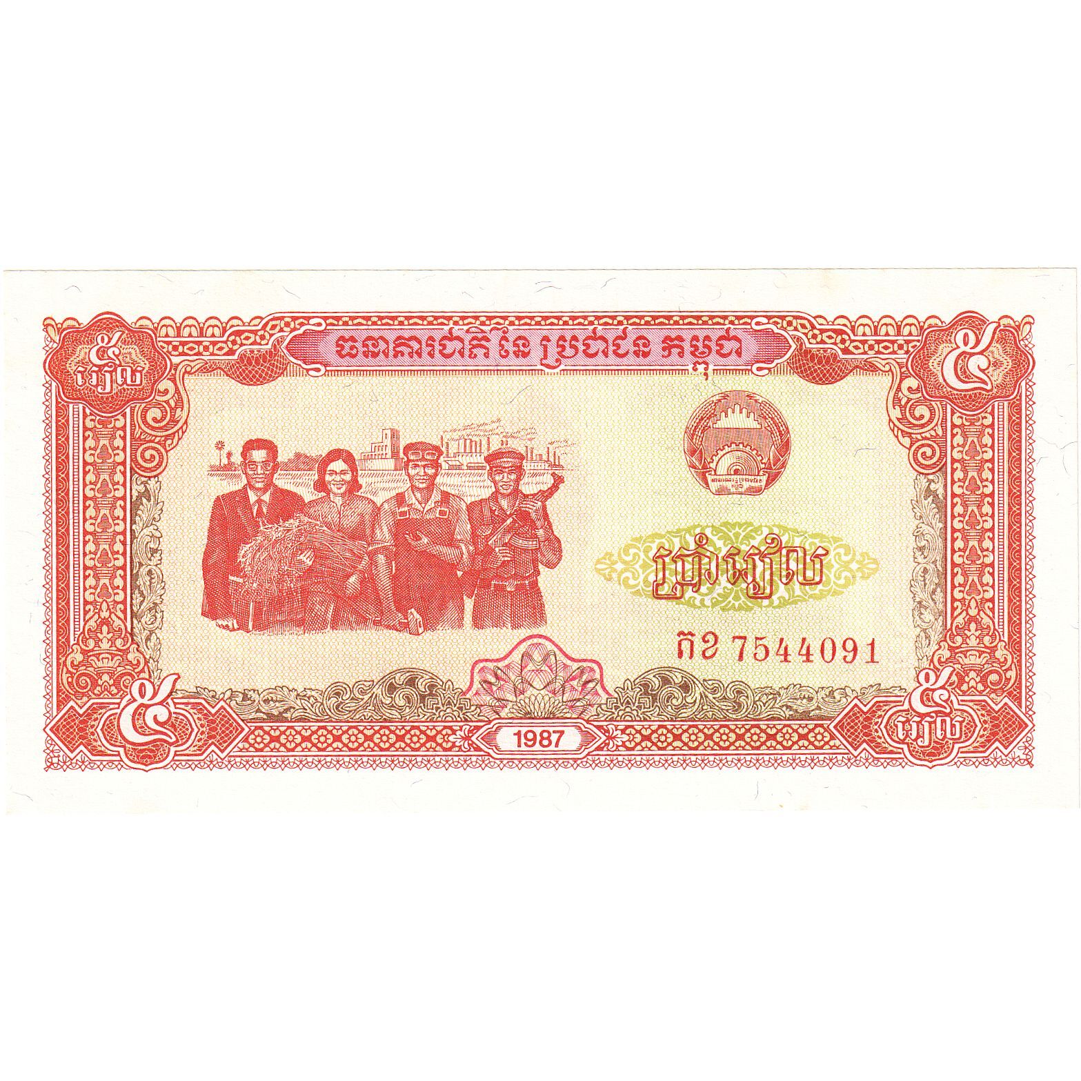 [#248163] Banknote, Cambodia, 5 Riels, 1987, Undated, KM:33, UNC