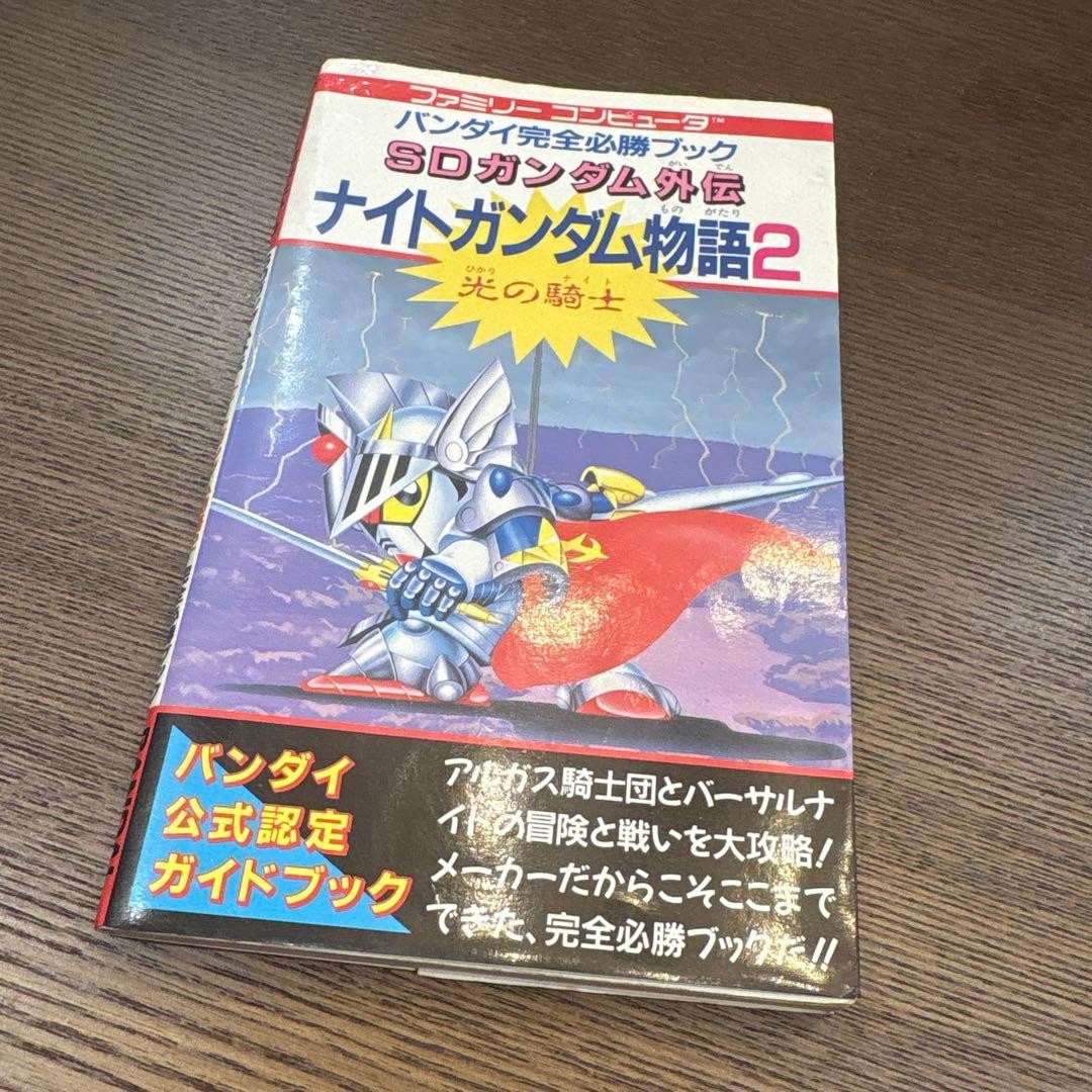 Vintage Japanese NES Famicom Knight Gundam Story 2 Strategy Book Bandai