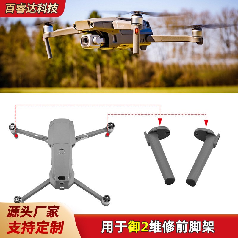 For DJI Mavic 2 Right Front / Left Front Arm Stand Tripod Cover ~~