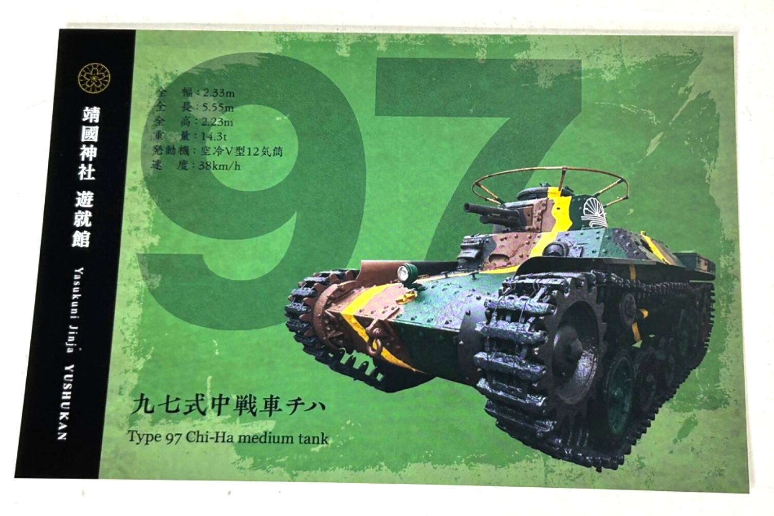 Japanese WWII Type 97 Army Tank Postcard