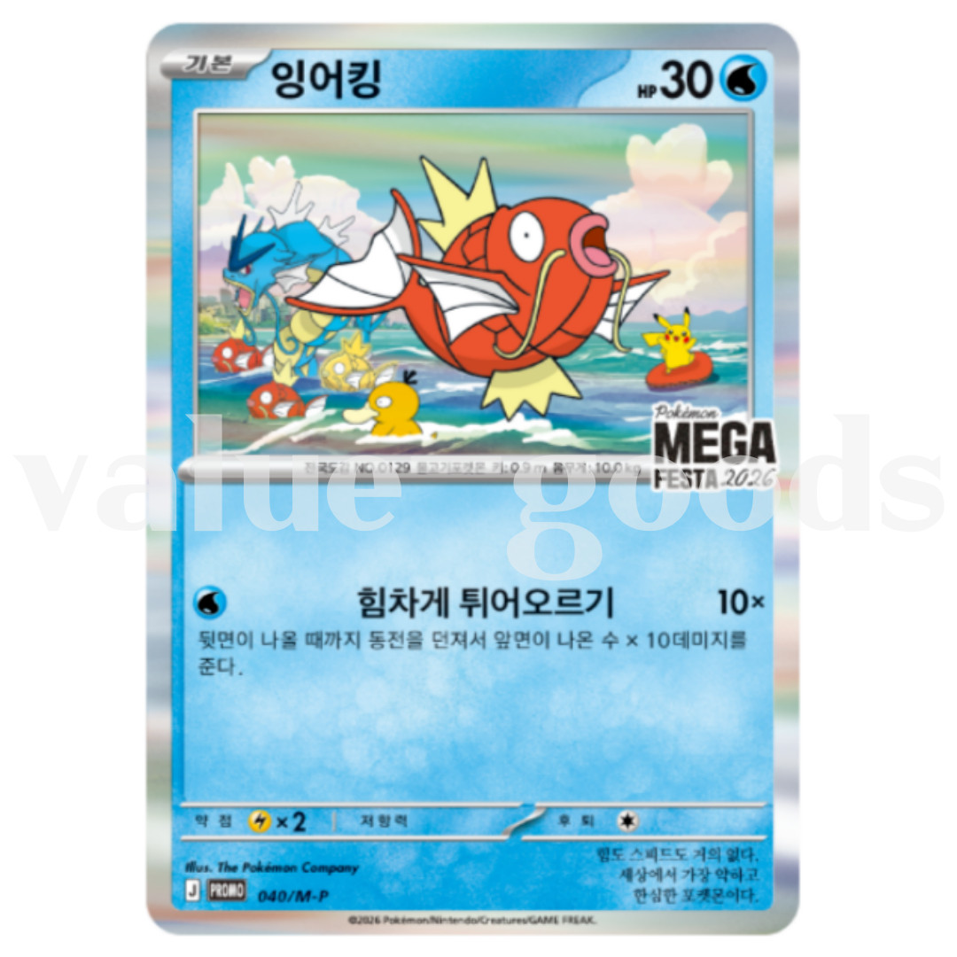 [NEW] MEGA FESTA 2026 "Pokemon GO" Seoul Magikarp Promo card 040/M-P Korean /