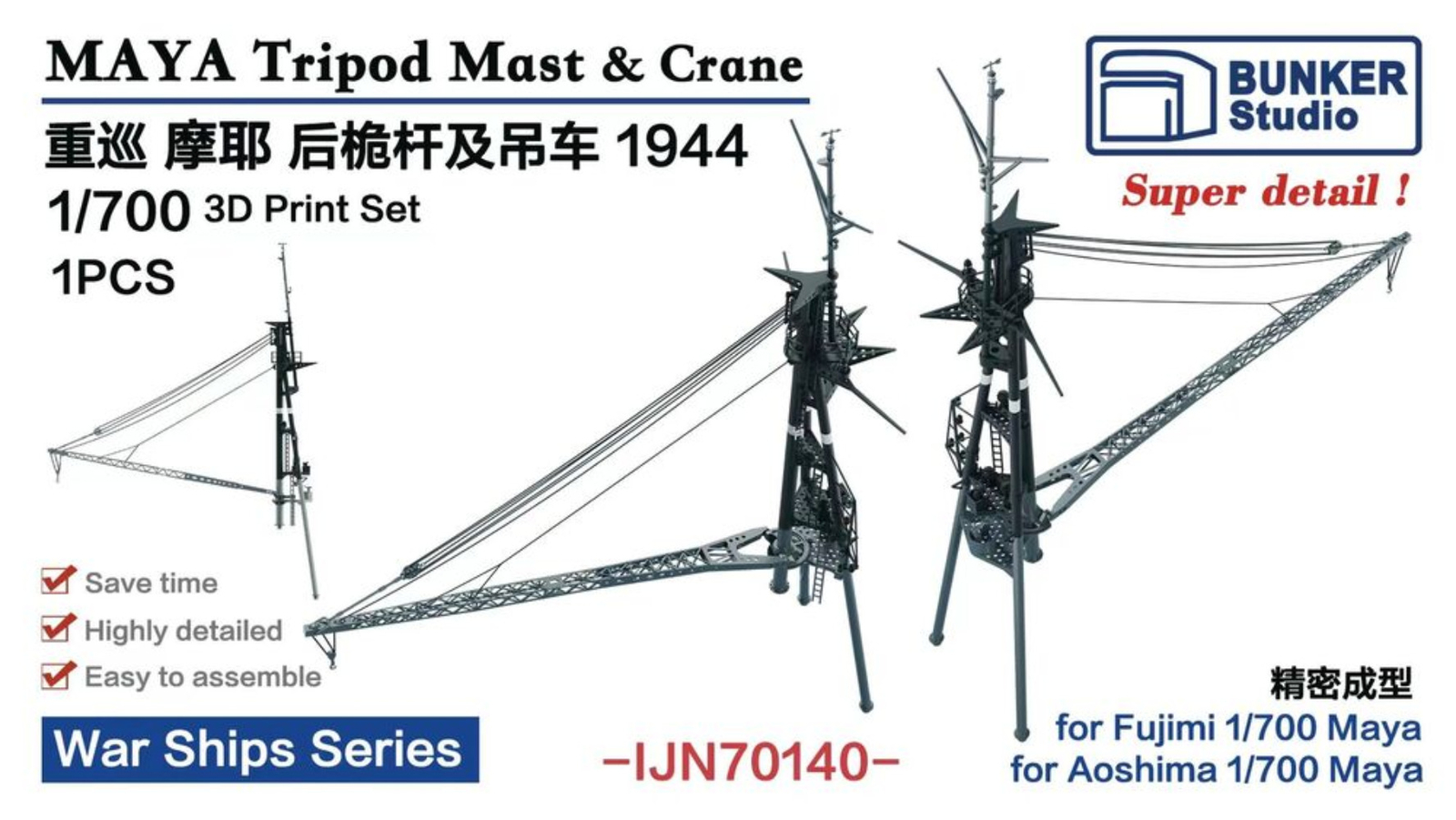 BUNKER Studio IJN70140 1/700 MAYA Tripod Mast & Crane 3D Print Set