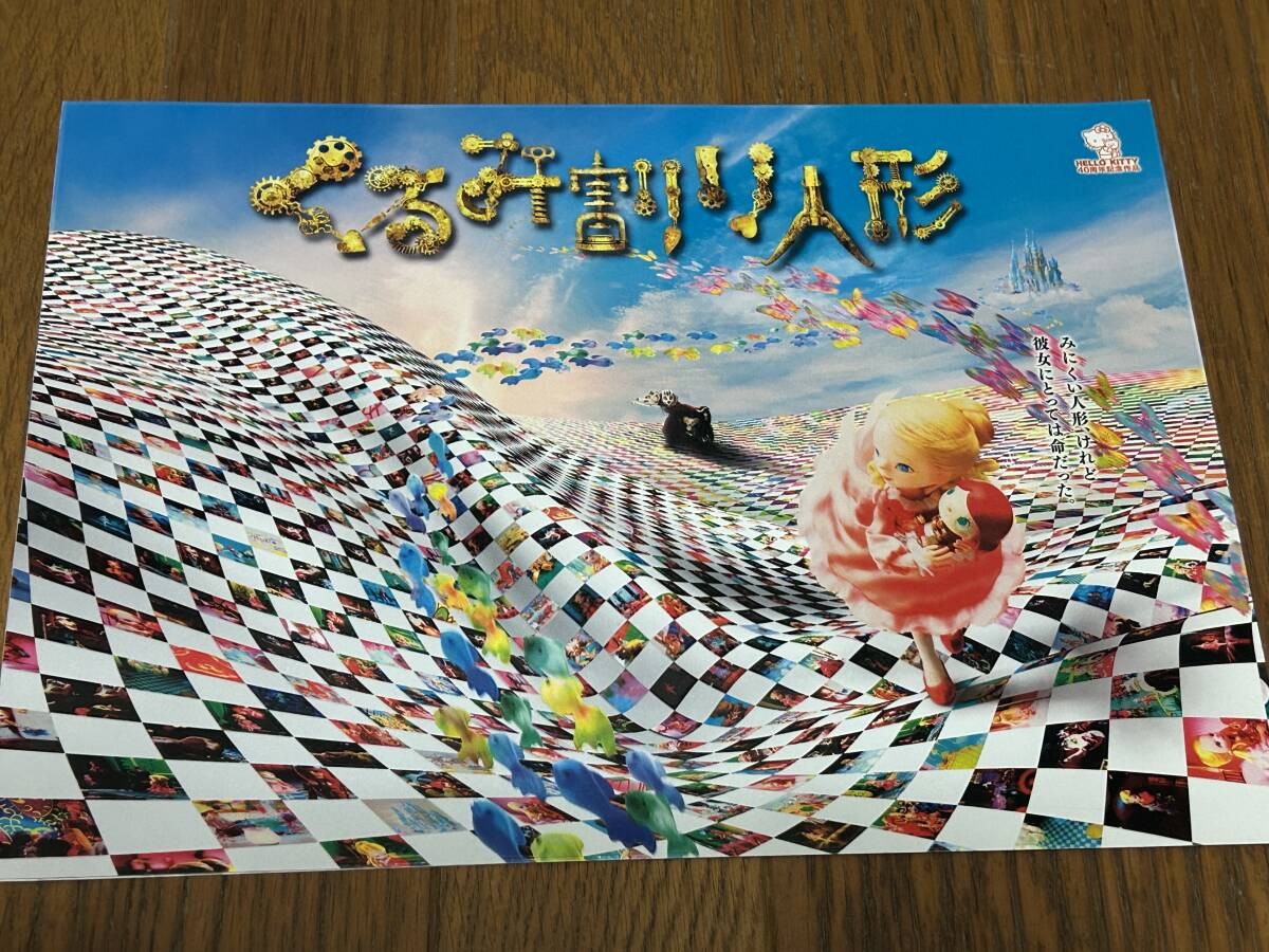 bid press sheet Nutcracker Kasumi ArimurTori MatsuzBKRyoko Hirosue Tomomi