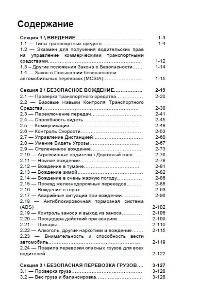 Книга CDL на русском языке - Руководство к получению CDL (Теория)
