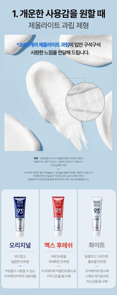 MEDIAN Dental IQ 93% Toothpaste 120g x 3EA Whitening Dental Amore Brand KOREA