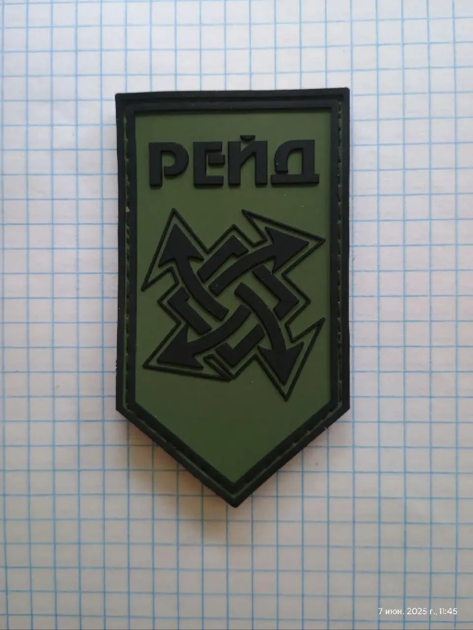 chevron of the 17th Poltava Brigade "Raid"🇺🇦