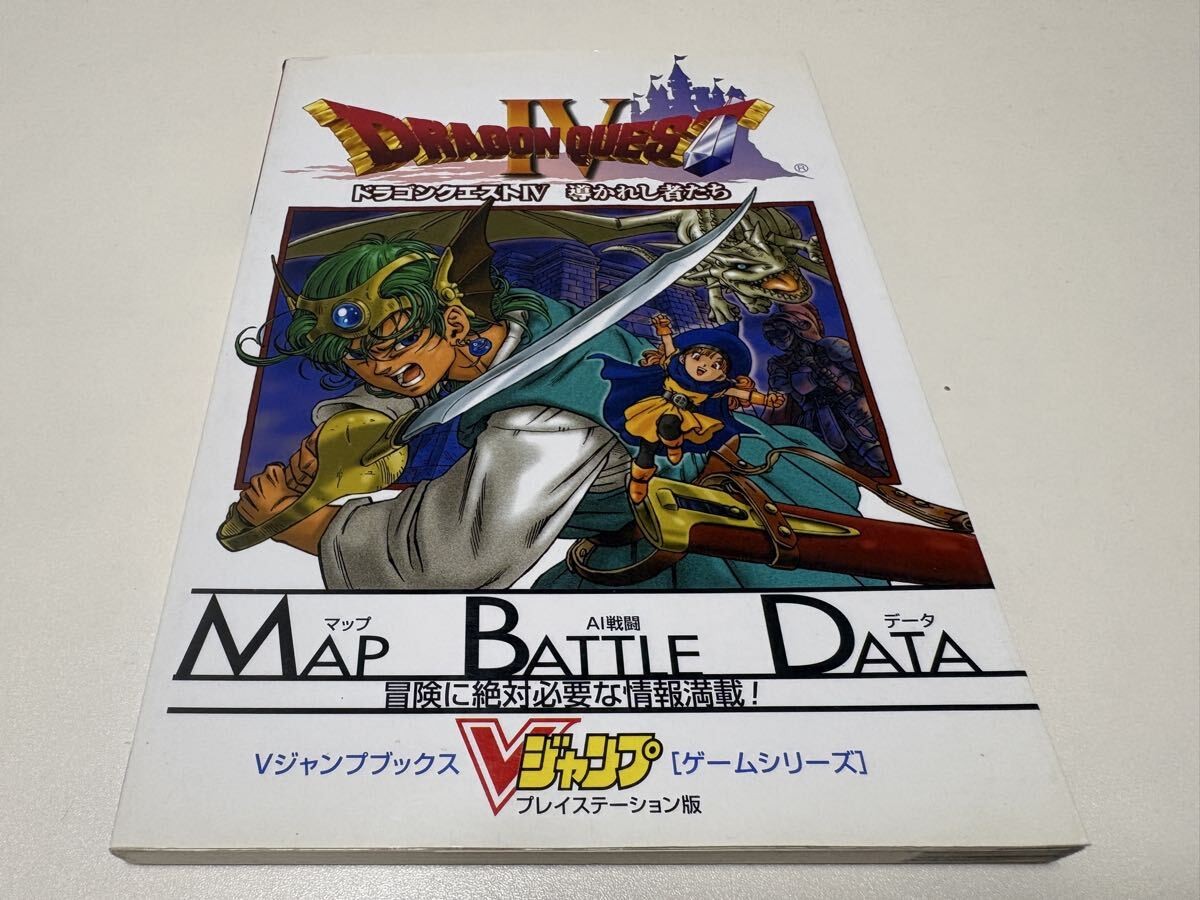 DragQuest IV Chapters Battle Strategy V Jump
