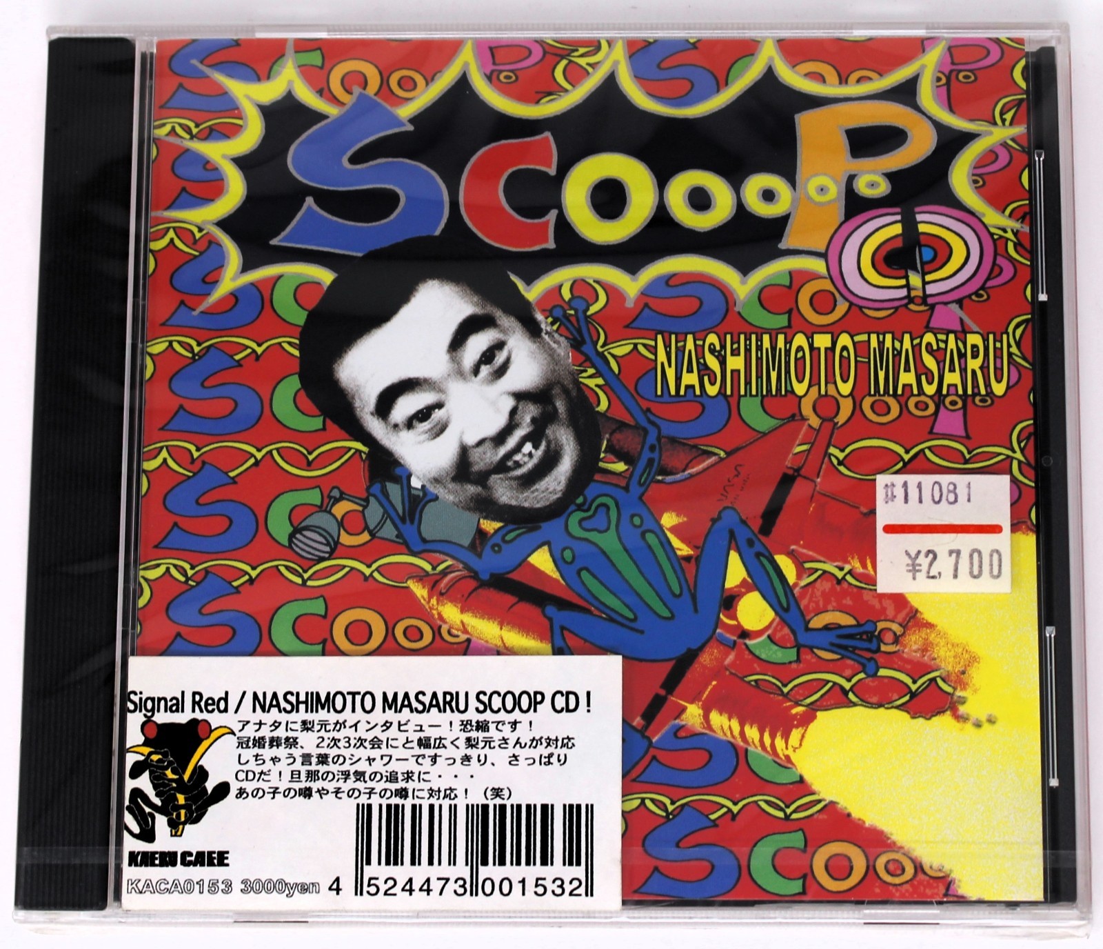 Kaeru Cafe Nashimoto Masura Scoop! Sample/Sound Library/Sampling CD