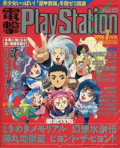 Dengeki PlayStation Magazine Vol.13 Jan 1996 Japanese Game Magazine Used
