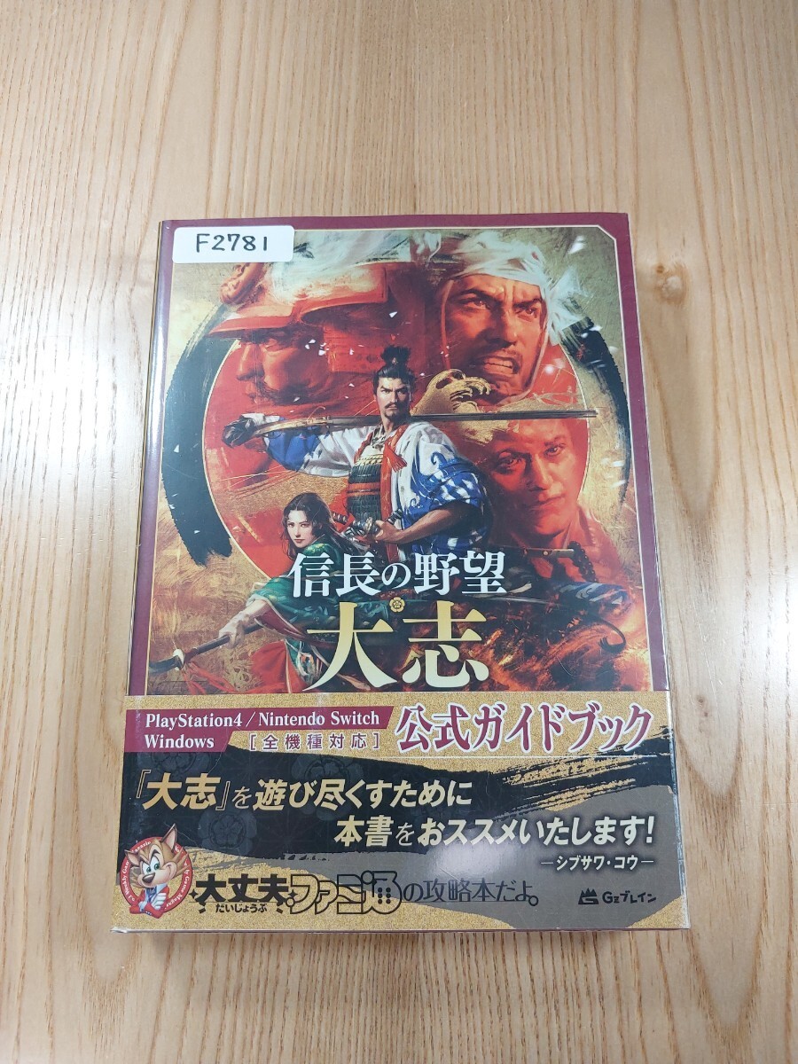 Nobunaga's Ambition: Taishi Official Guidebook PS4/Windows/Switch Free Shipping
