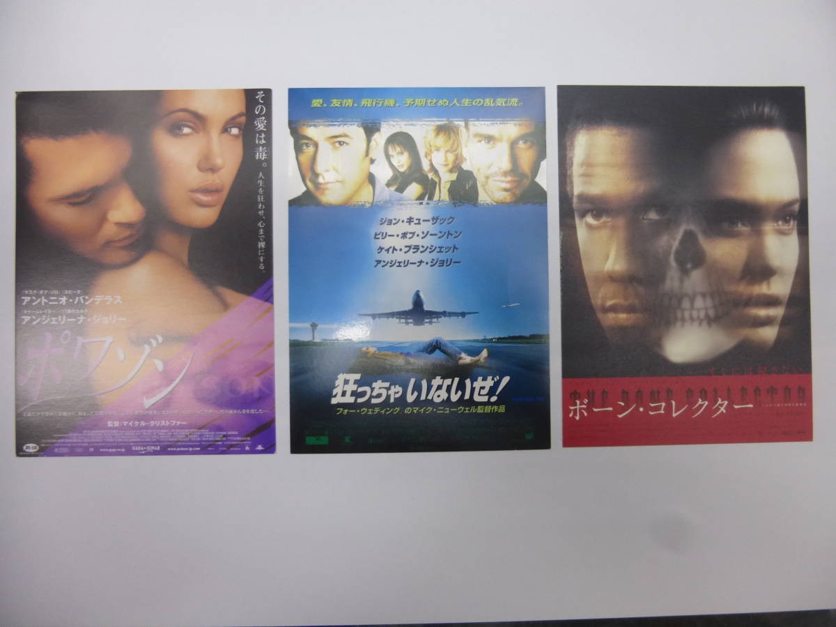 ⑰ preview certificate 3 movies AngelinJolie Poison BCollector Don't go crazy