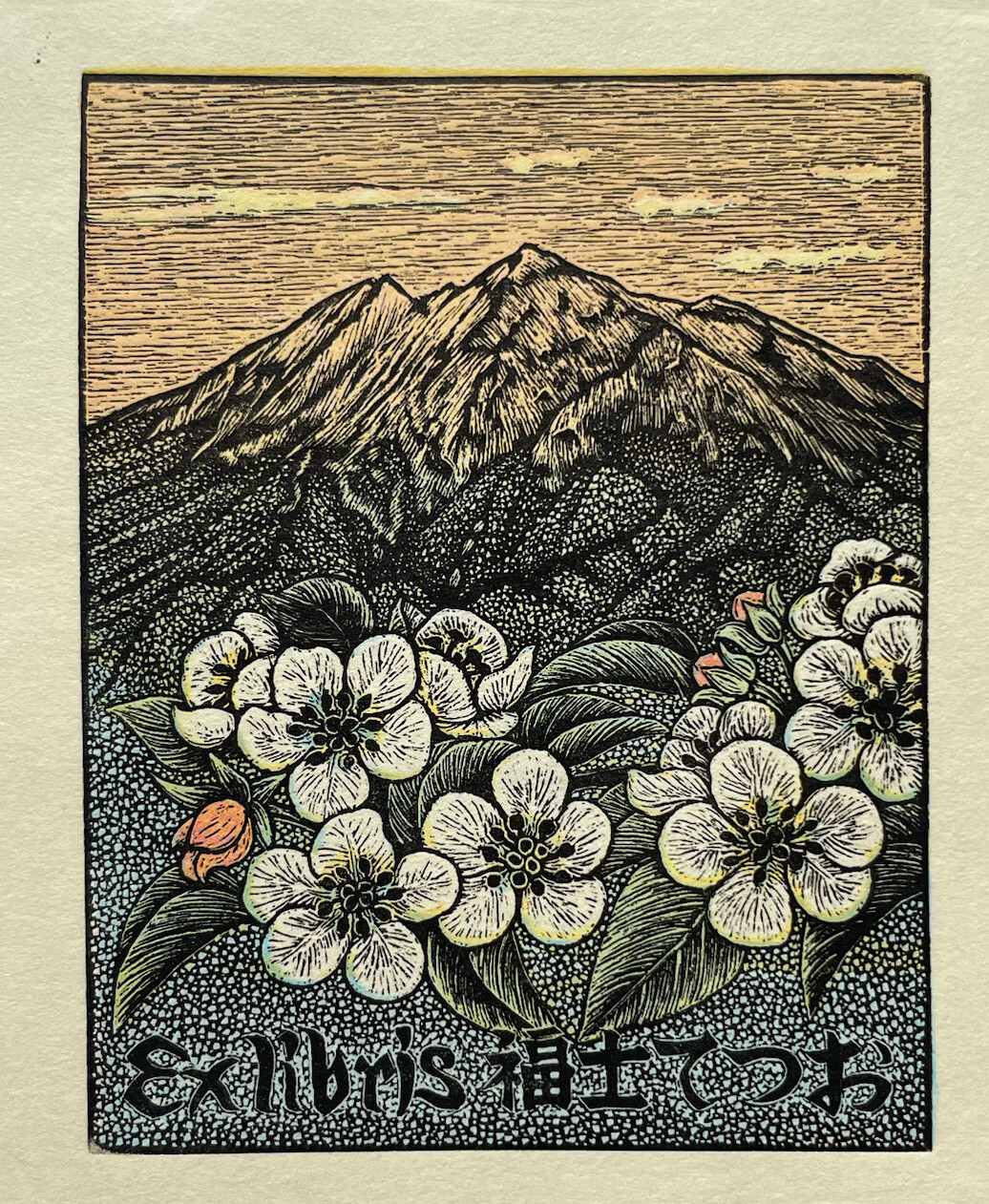 Koho Ohuchi Japanese small woodblock print - ex libris 1996 calendar print
