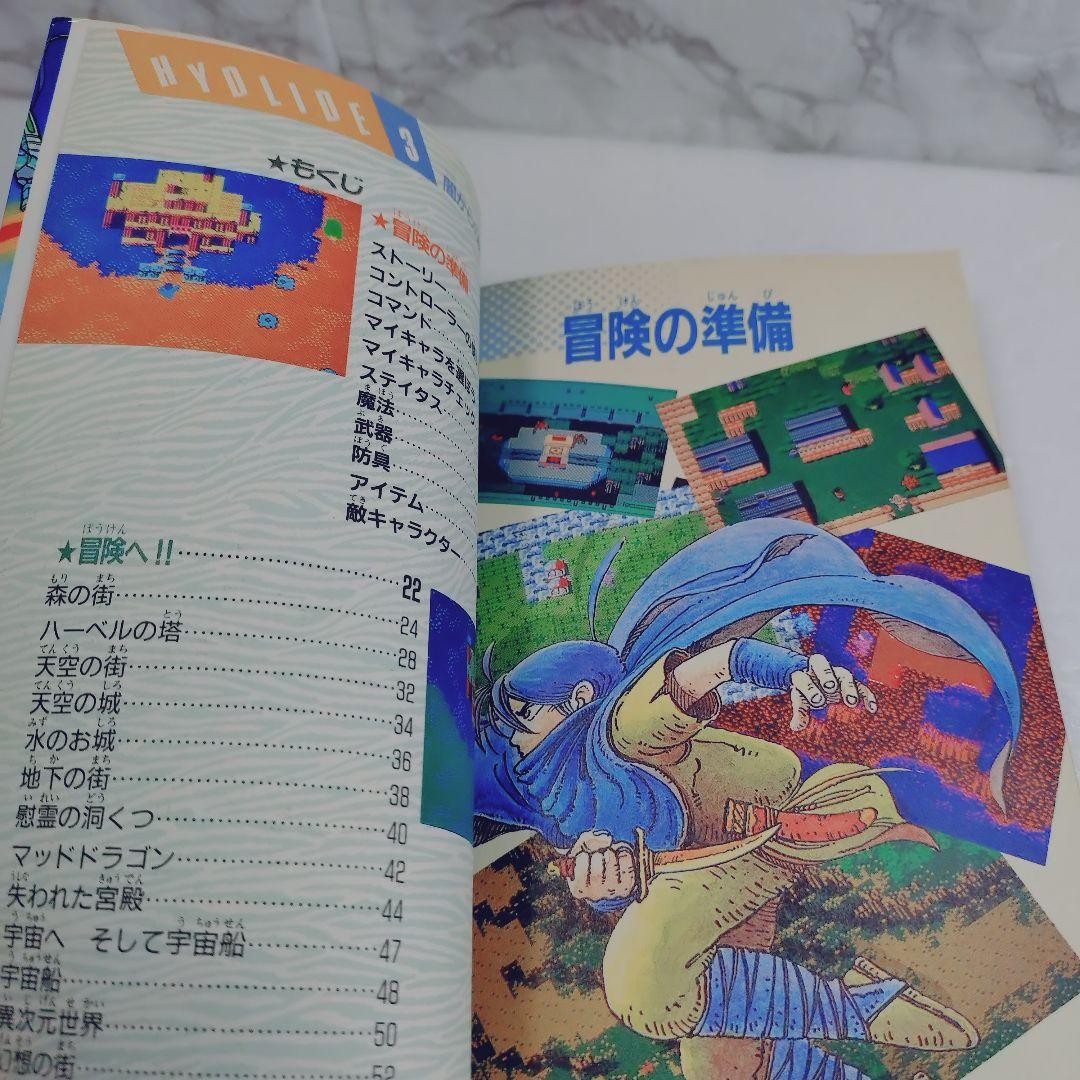 Hydlide 3: The Space Memories Complete Strategy Guide