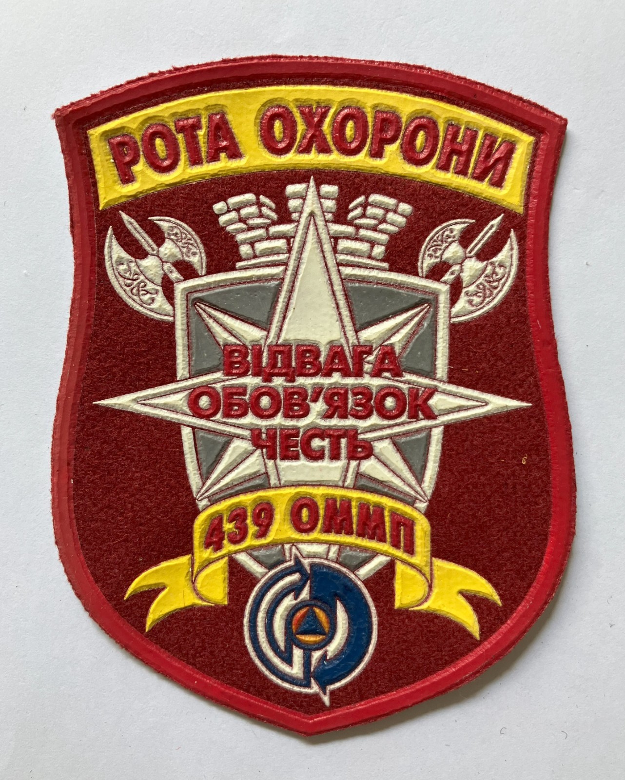 Russian Ministry of Emergency Situations Drohobych city Guard Company patch