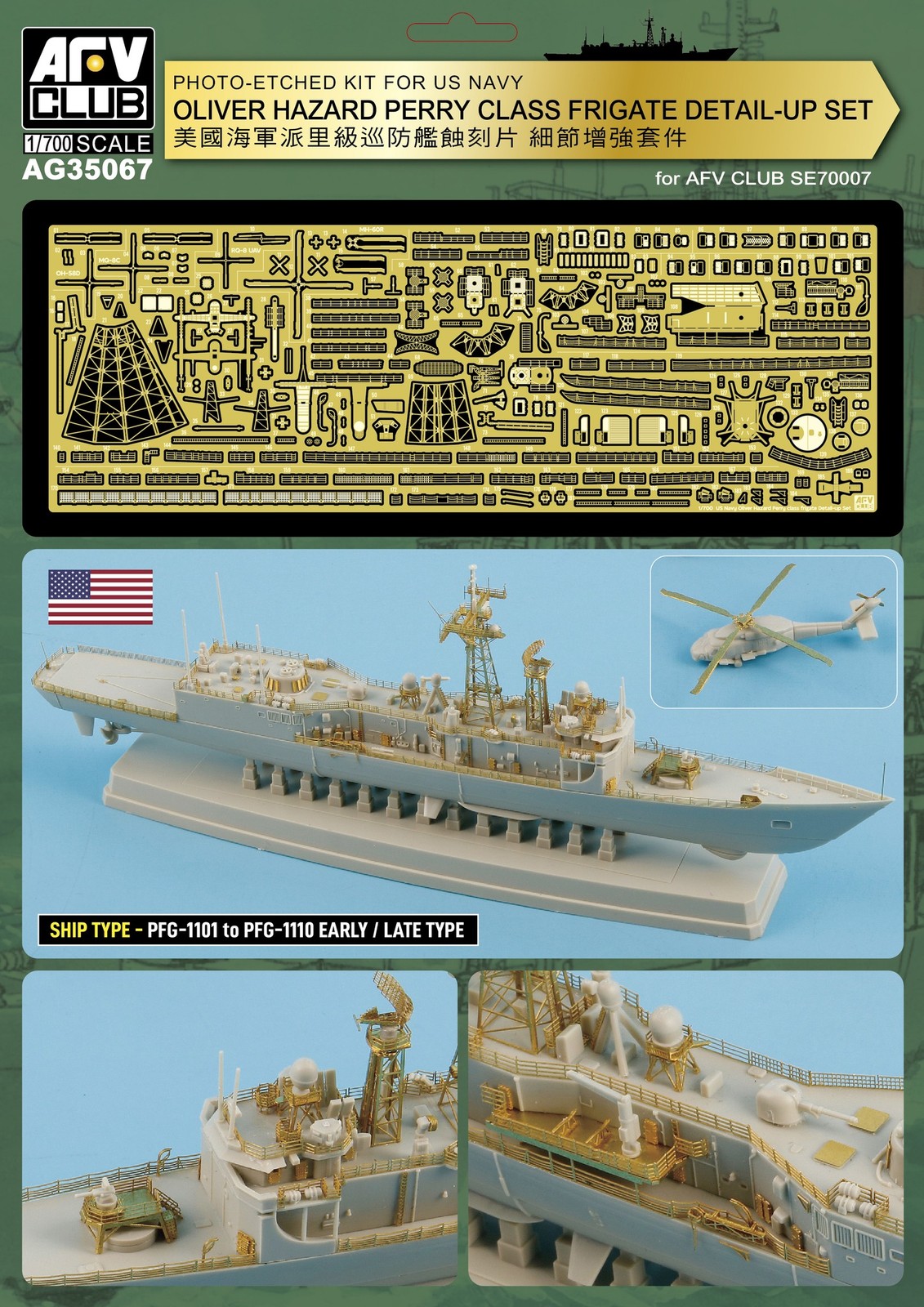 AFV Club AG35067 1/700 PHOTO-ETCHED KIT FOR USN OLIVER HAZARD PERRY CLASS FRIGAT