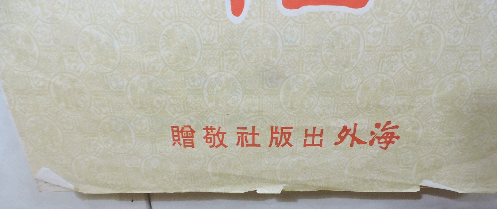 Vintage Chinese Wall Calendar 1974 Beautiful Illustrations 30" X 13" Unique