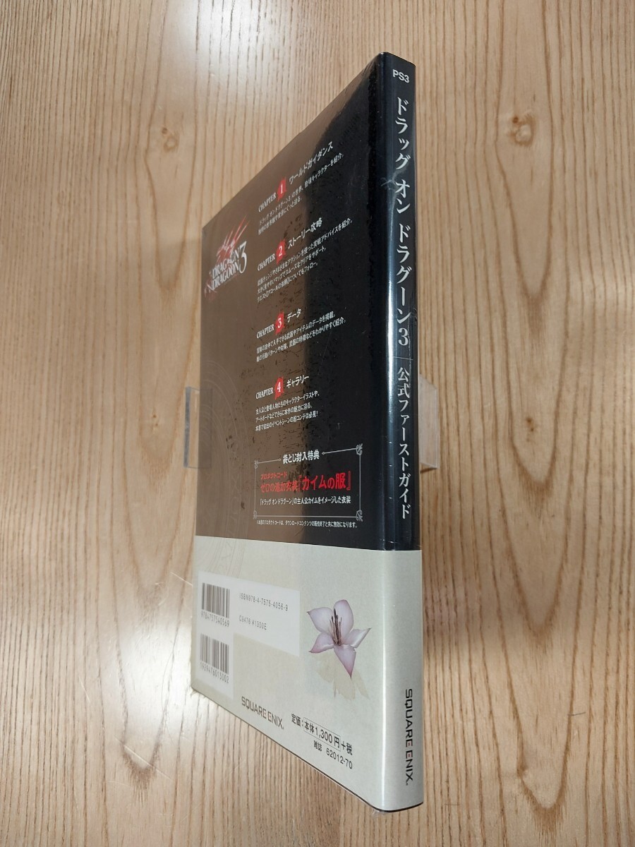 Drag On Dragoon 3 Official Strategy Guide PS3, Free Shipping
