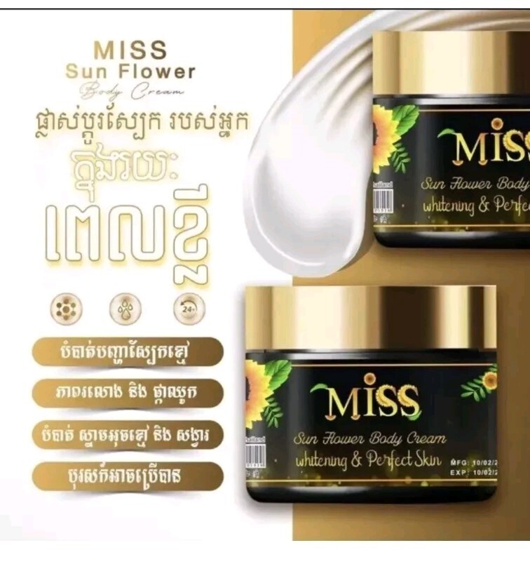 Miss Sunflower Super White  Body Lotion ឡេរាវស្បែកសរស្អាត មីស ( 1b/400g ).