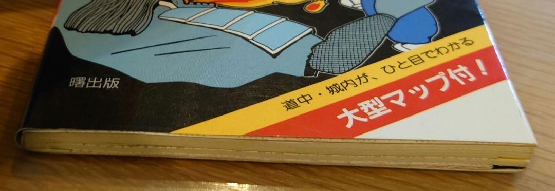 Famicom The Mysterious Murasame Castle : Strategy Guide Book 1986 Akebono Pub.