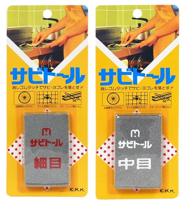 SET of 2 Japanese Ceramic FINE & MEDIUM Grit Sabitohru Rust Remover Eraser Rub